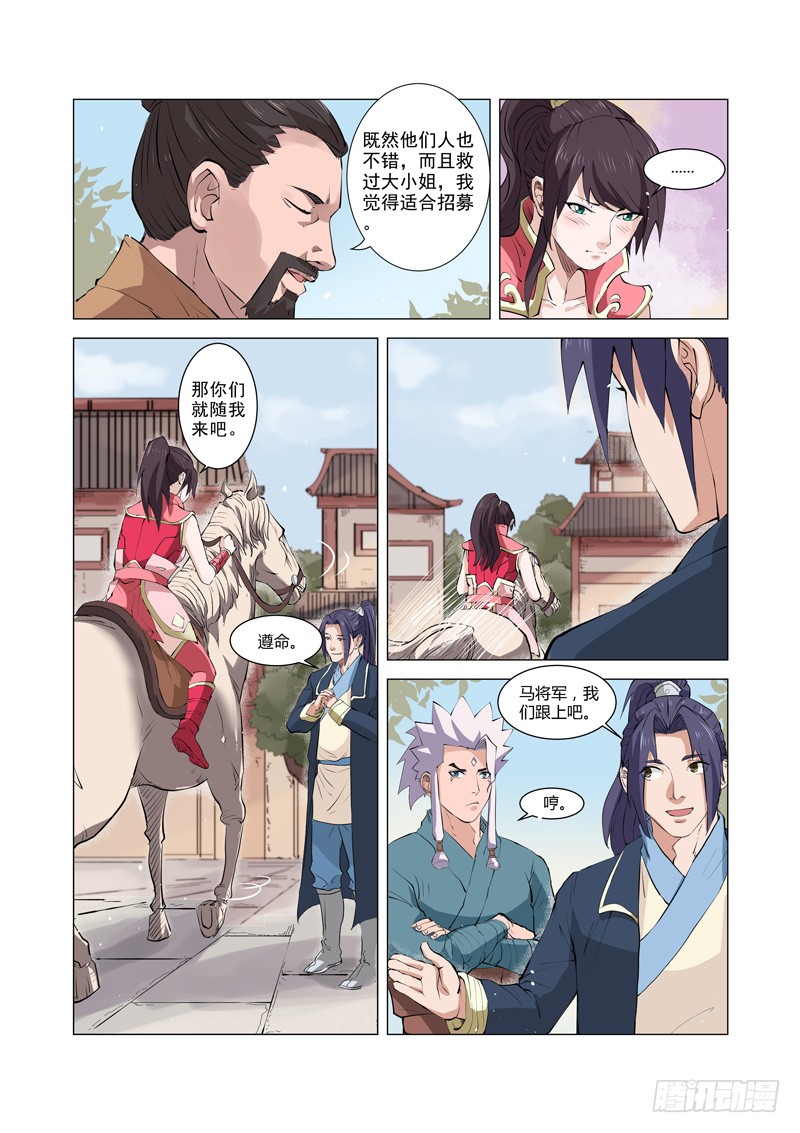 第8话（上）-一骑当千-孙尚香-踏雪动漫（第8张）