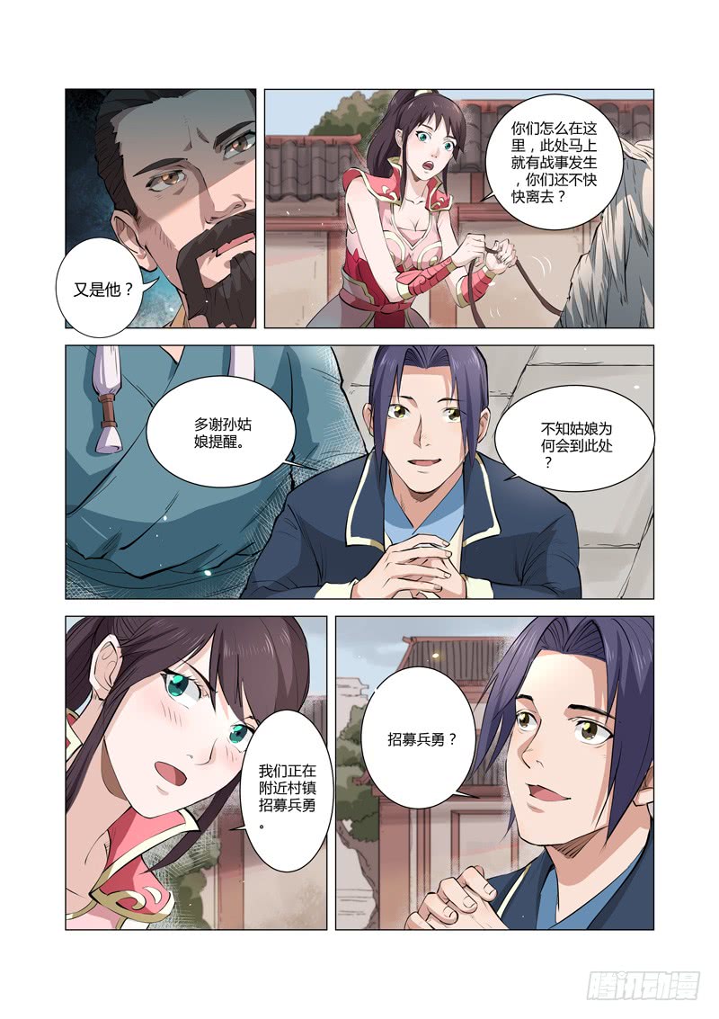 第8话（上）-一骑当千-孙尚香-踏雪动漫（第5张）