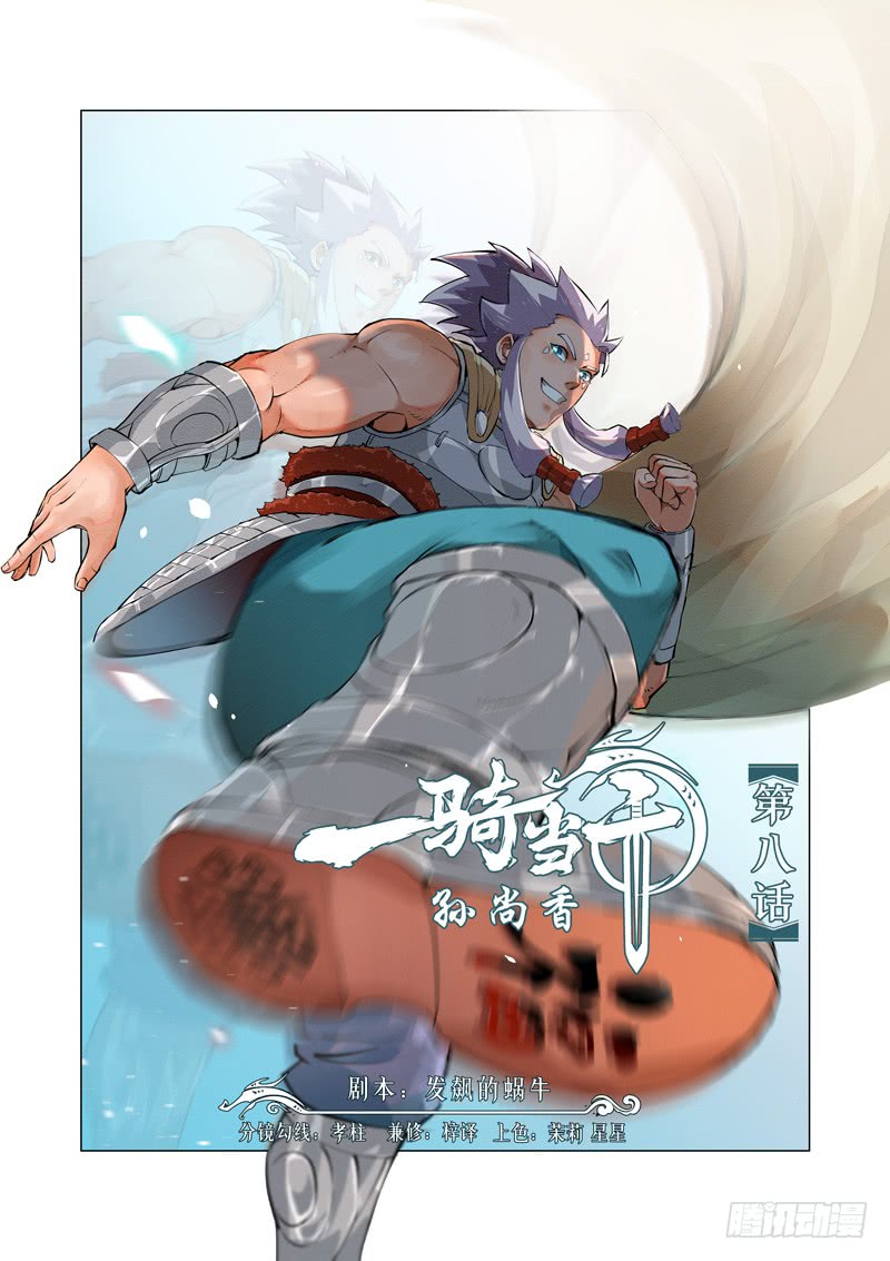 第8话（上）-一骑当千-孙尚香-踏雪动漫（第1张）