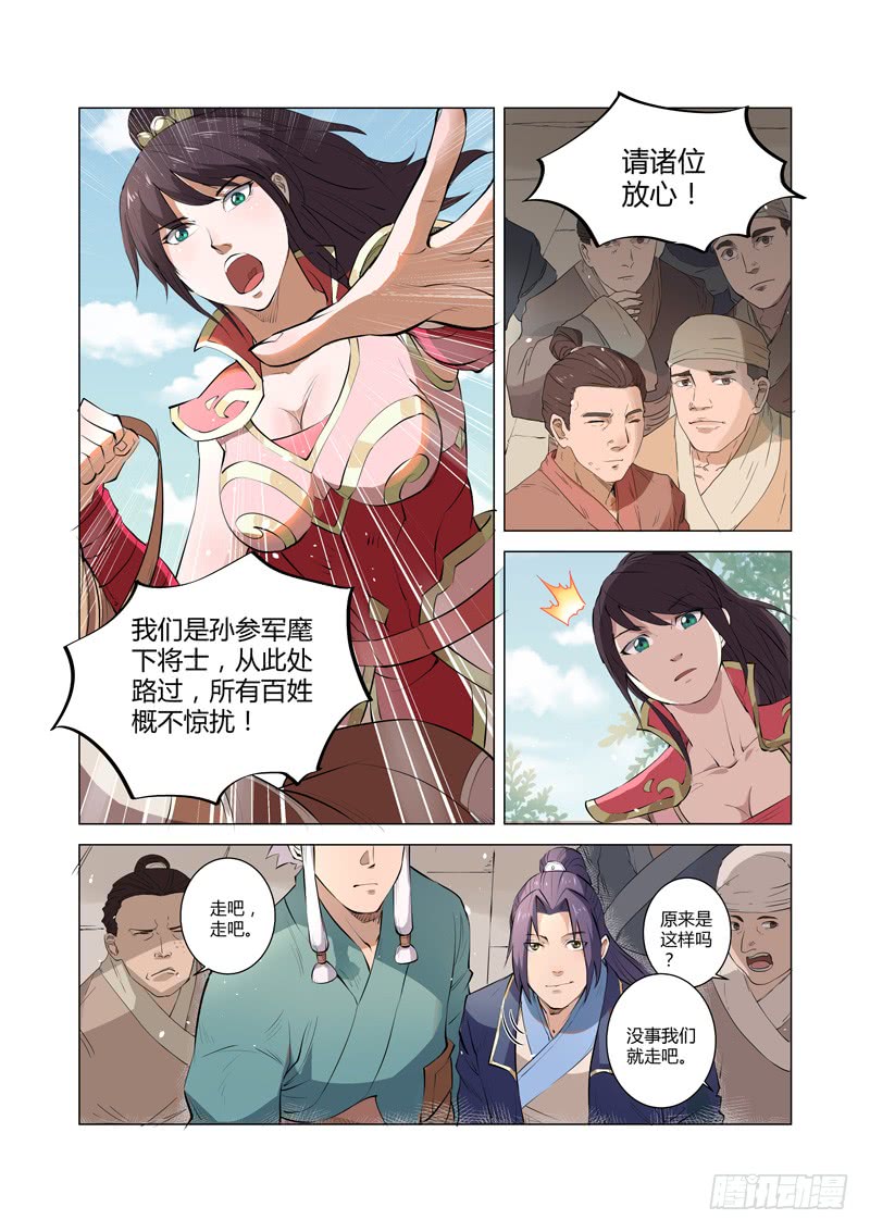 第8话（上）-一骑当千-孙尚香-踏雪动漫（第3张）