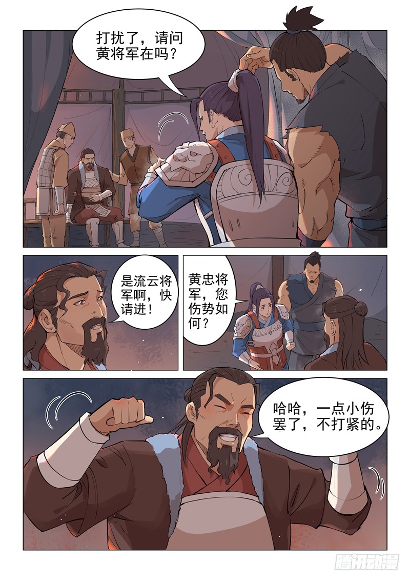 第16话（上）-一骑当千-孙尚香-踏雪动漫（第11张）