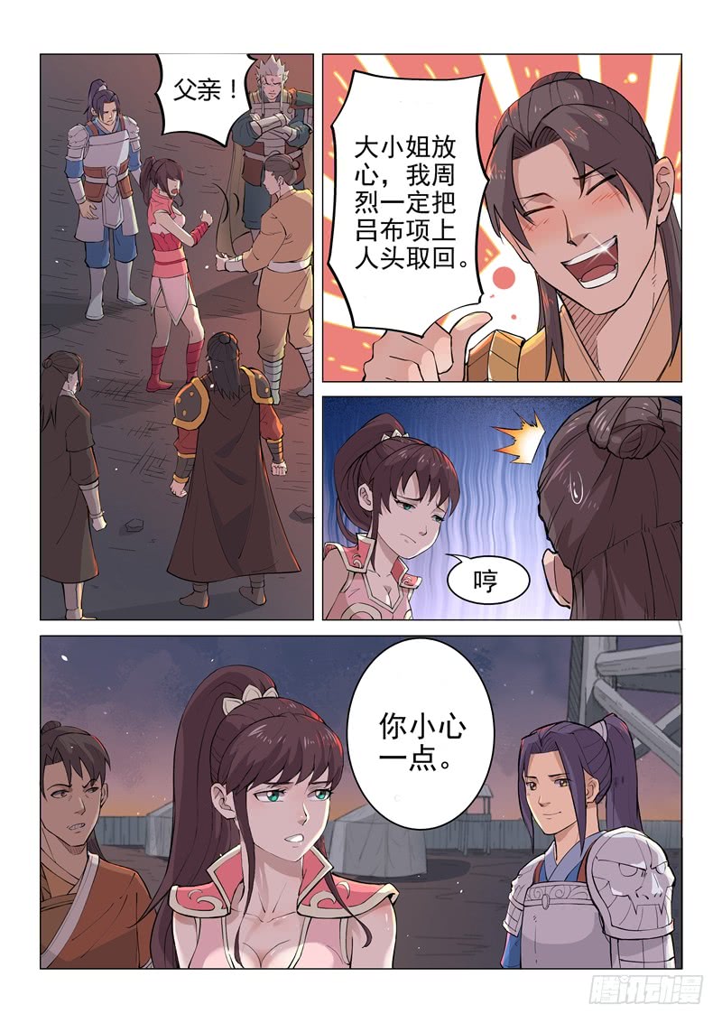 第16话（上）-一骑当千-孙尚香-踏雪动漫（第8张）