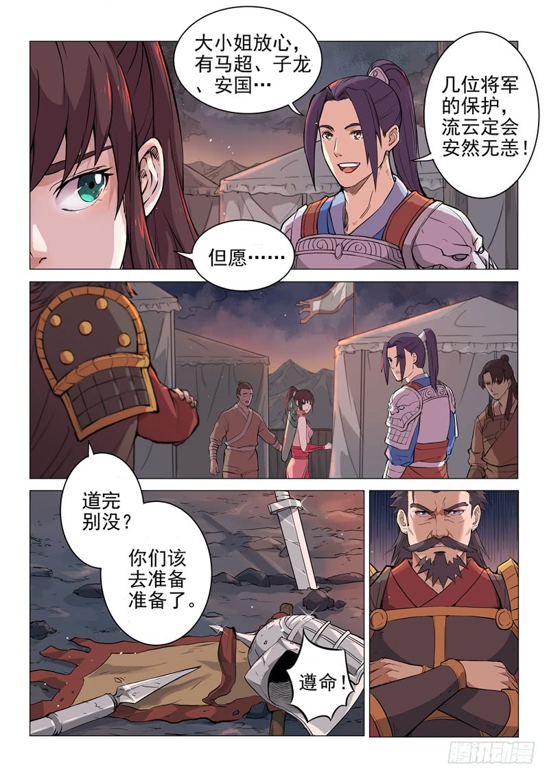 第16话（上）-一骑当千-孙尚香-踏雪动漫（第9张）