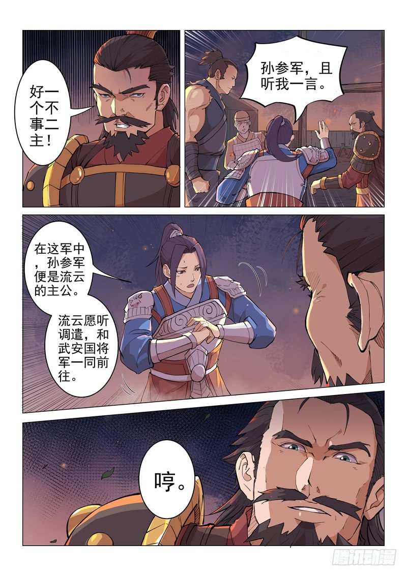 第16话（上）-一骑当千-孙尚香-踏雪动漫（第5张）