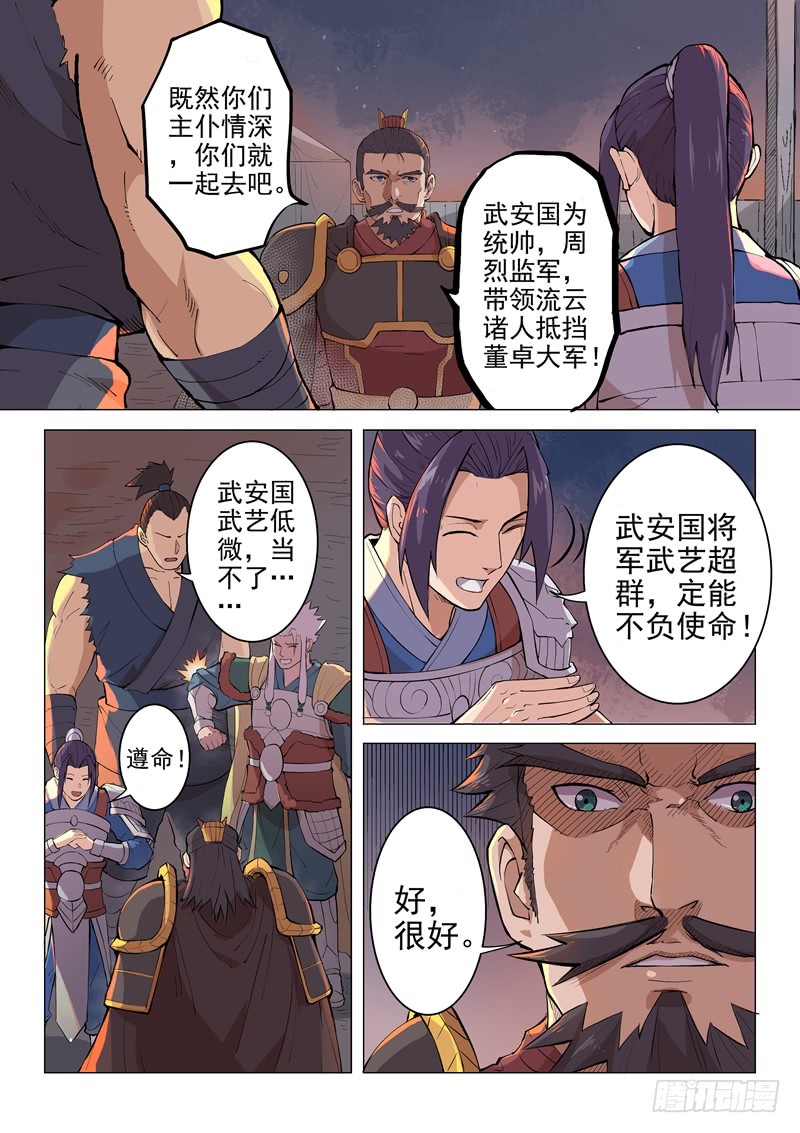第16话（上）-一骑当千-孙尚香-踏雪动漫（第6张）