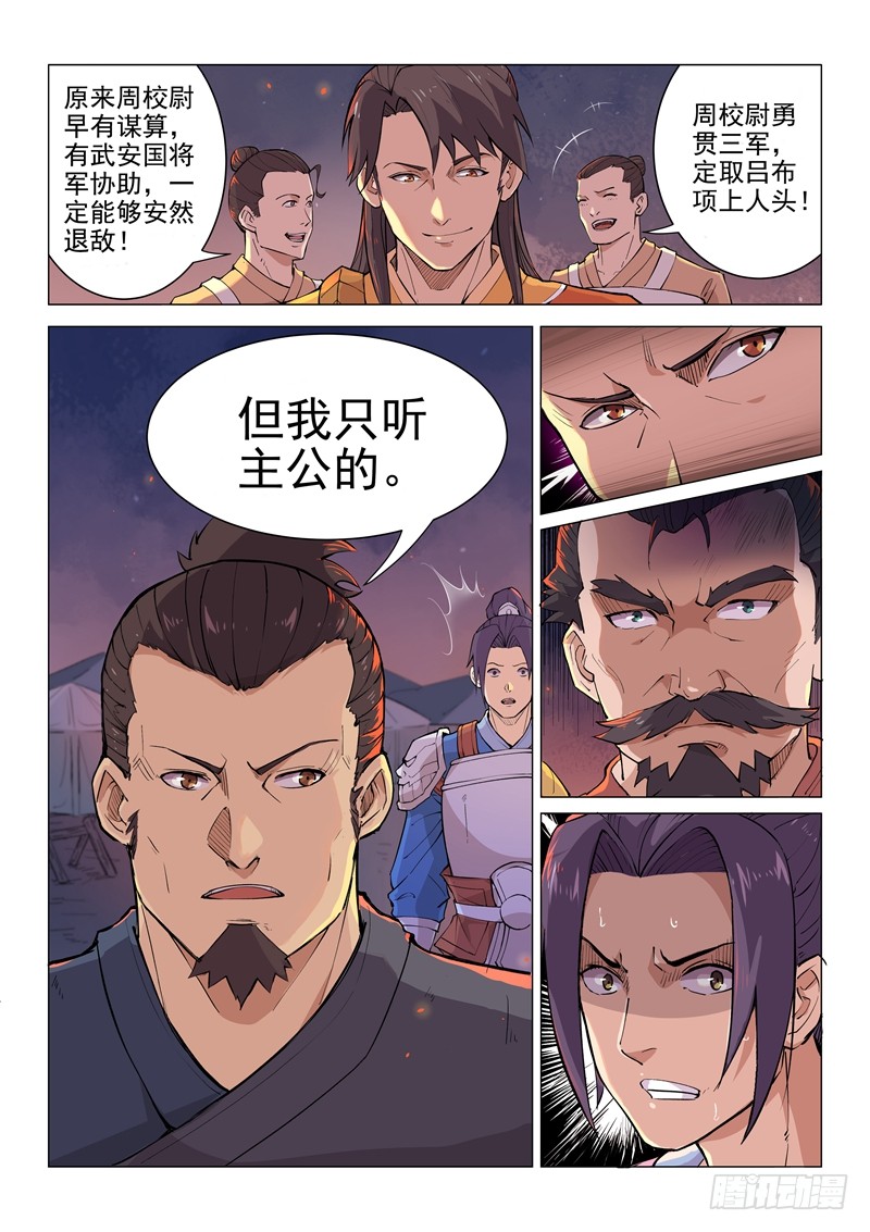 第16话（上）-一骑当千-孙尚香-踏雪动漫（第2张）