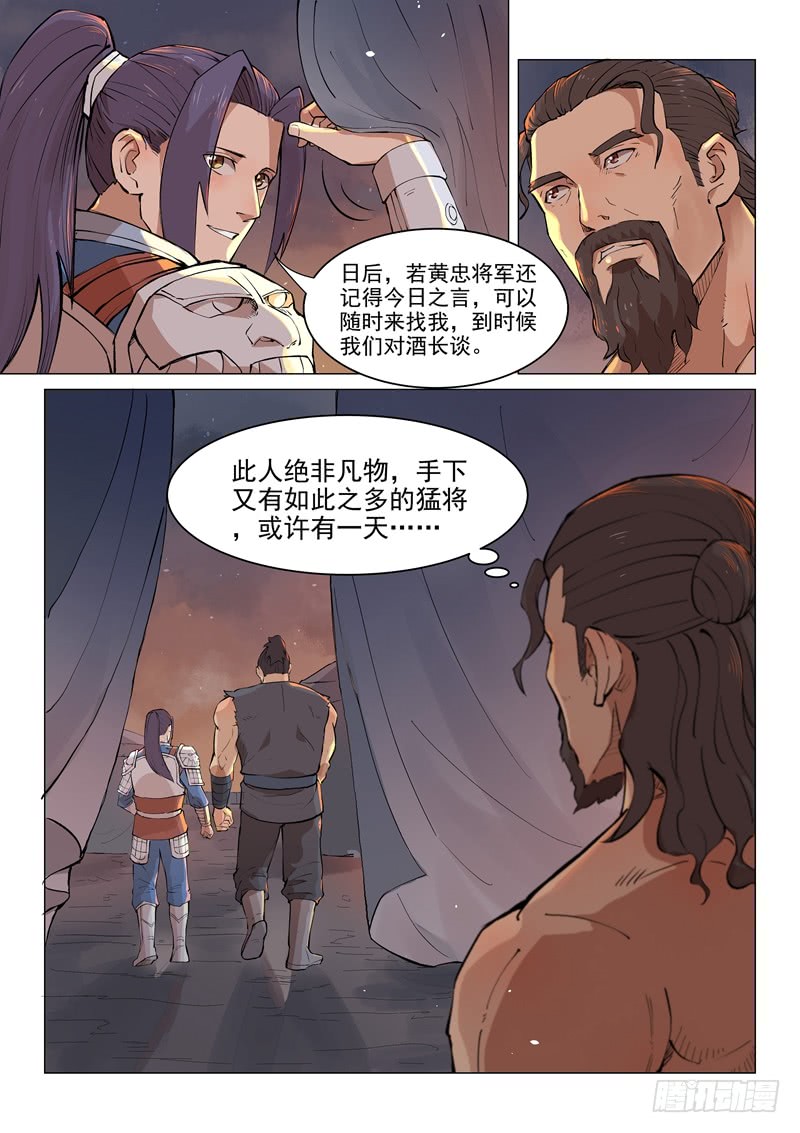 第16话（下）-一骑当千-孙尚香-踏雪动漫（第10张）