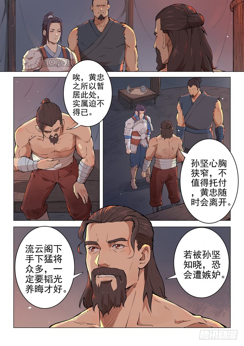 第16话（下）-一骑当千-孙尚香-踏雪动漫（第7张）