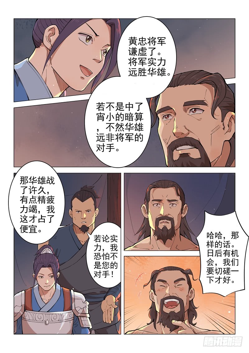 第16话（下）-一骑当千-孙尚香-踏雪动漫（第4张）