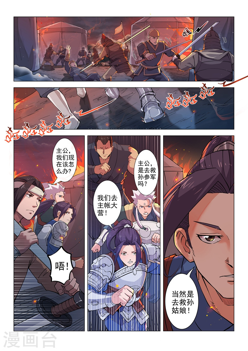 第14话2-一骑当千-孙尚香-踏雪动漫（第7张）