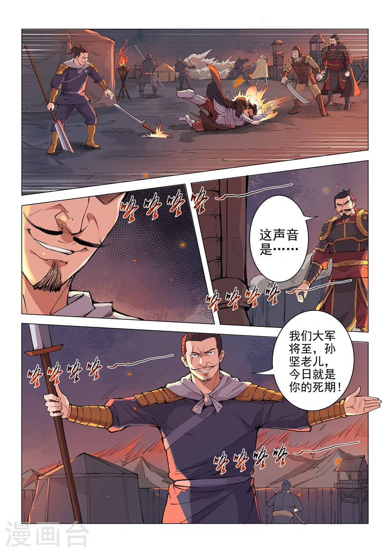 第15话1-一骑当千-孙尚香-踏雪动漫（第9张）