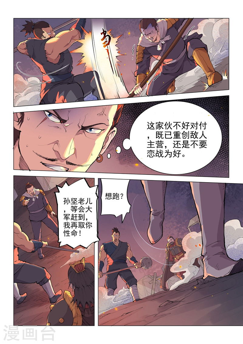 第15话2-一骑当千-孙尚香-踏雪动漫（第3张）