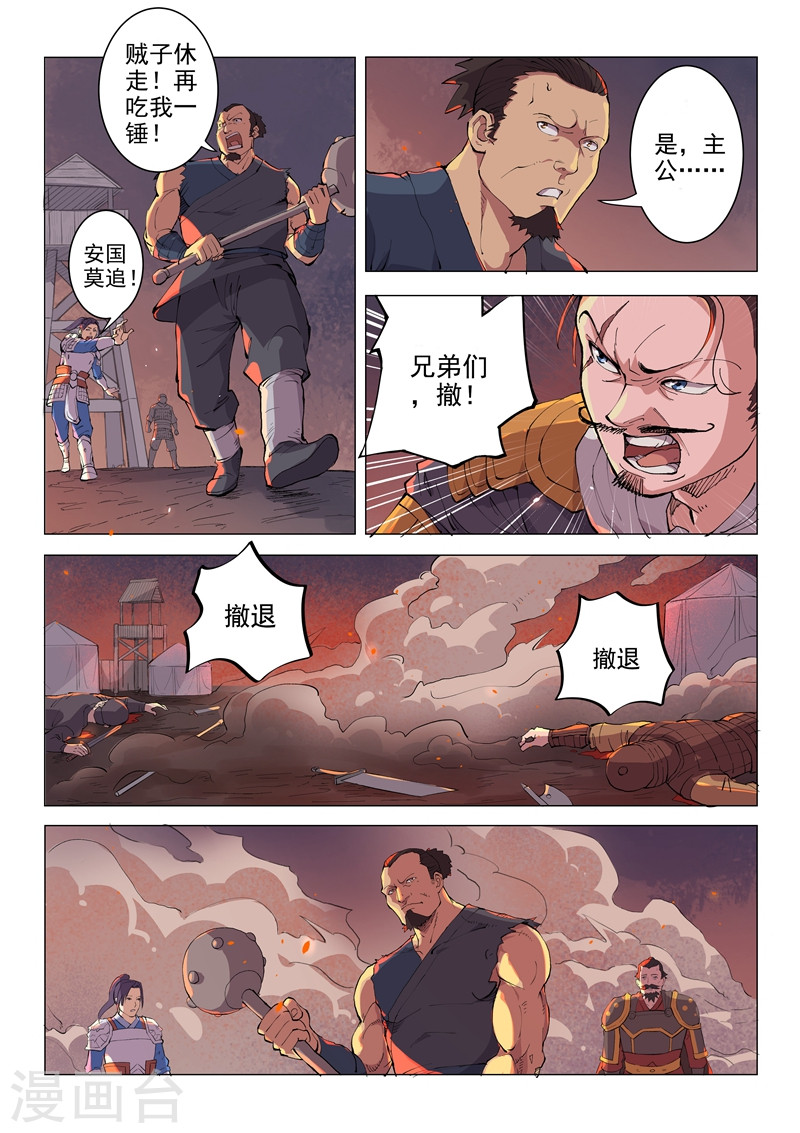 第15话2-一骑当千-孙尚香-踏雪动漫（第4张）