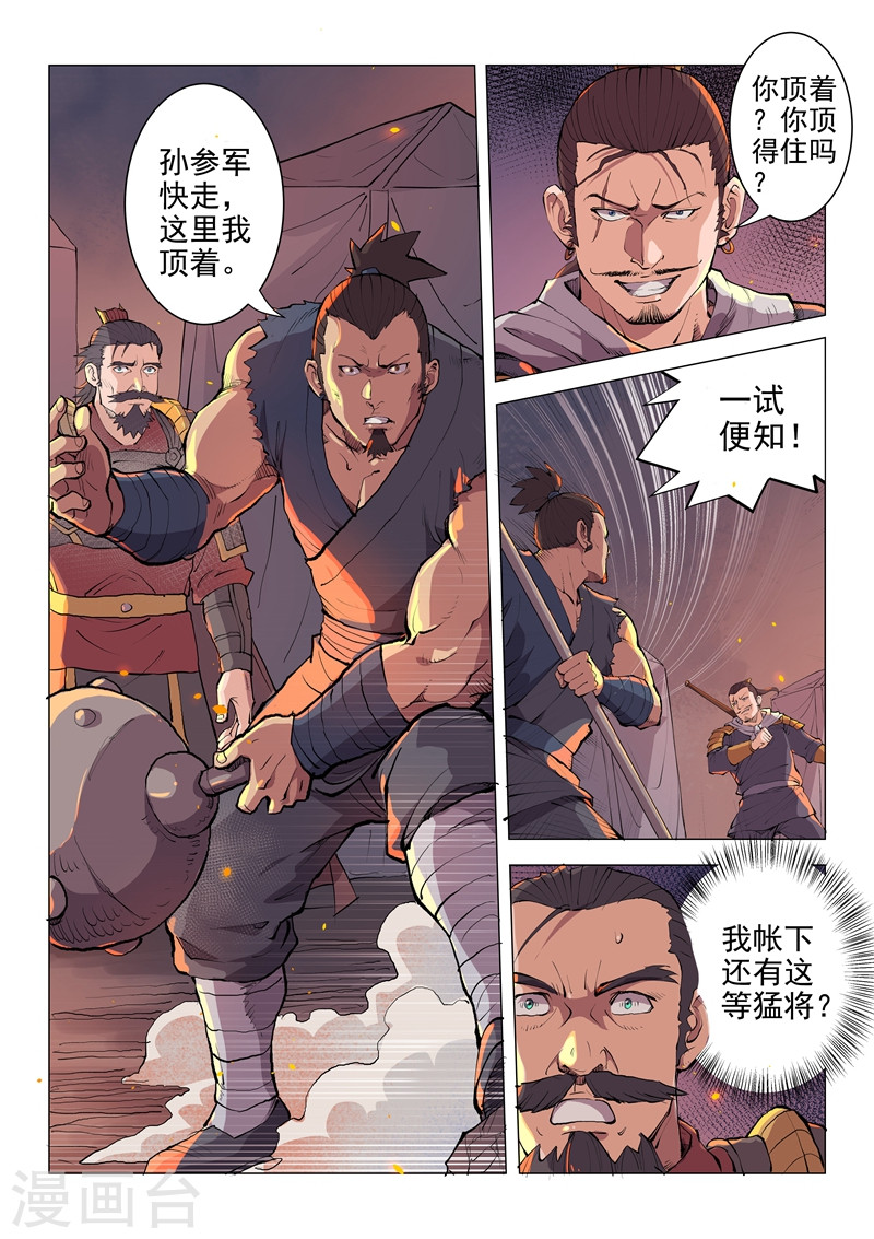 第15话2-一骑当千-孙尚香-踏雪动漫（第1张）