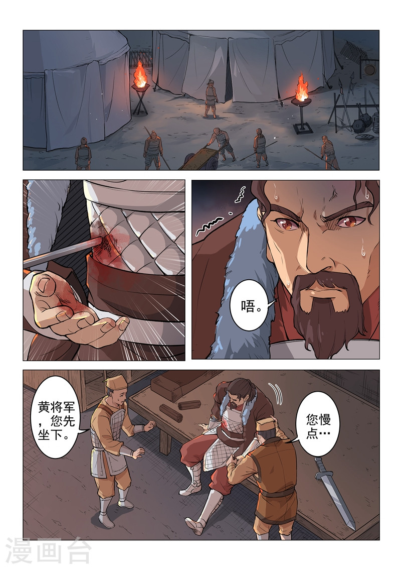 第16话1-一骑当千-孙尚香-踏雪动漫（第10张）