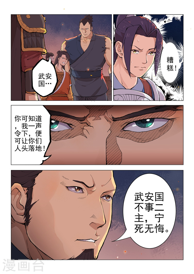 第16话1-一骑当千-孙尚香-踏雪动漫（第4张）