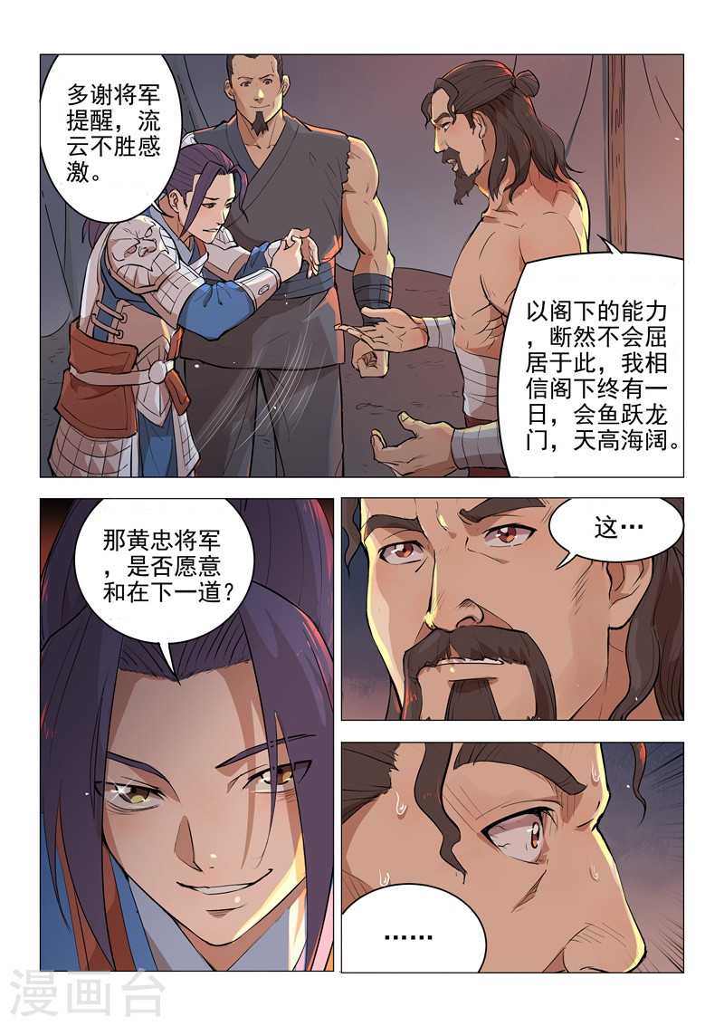 第16话2-一骑当千-孙尚香-踏雪动漫（第8张）