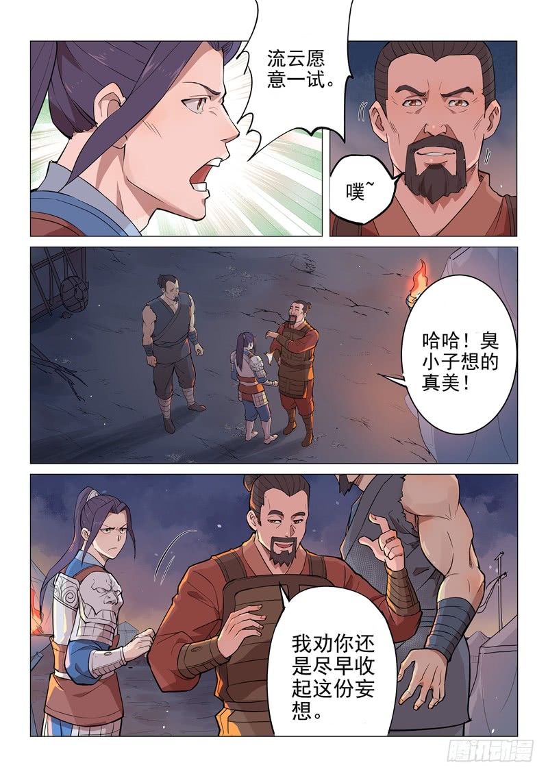 第17话（上）-一骑当千-孙尚香-踏雪动漫（第8张）