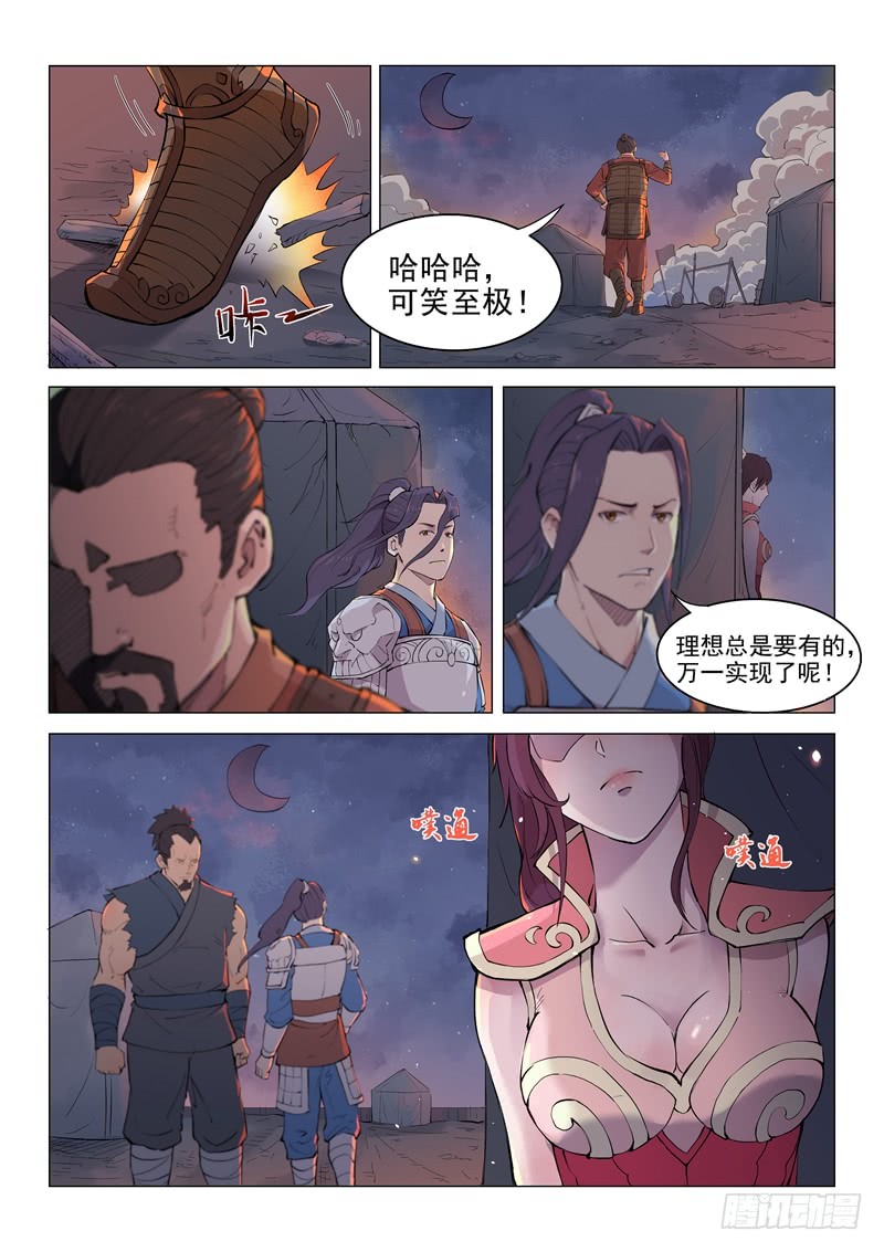 第17话（上）-一骑当千-孙尚香-踏雪动漫（第9张）