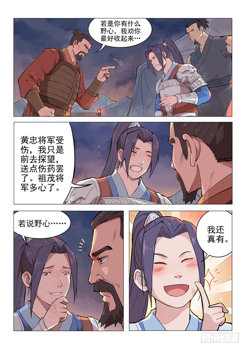 第17话（上）-一骑当千-孙尚香-踏雪动漫（第6张）