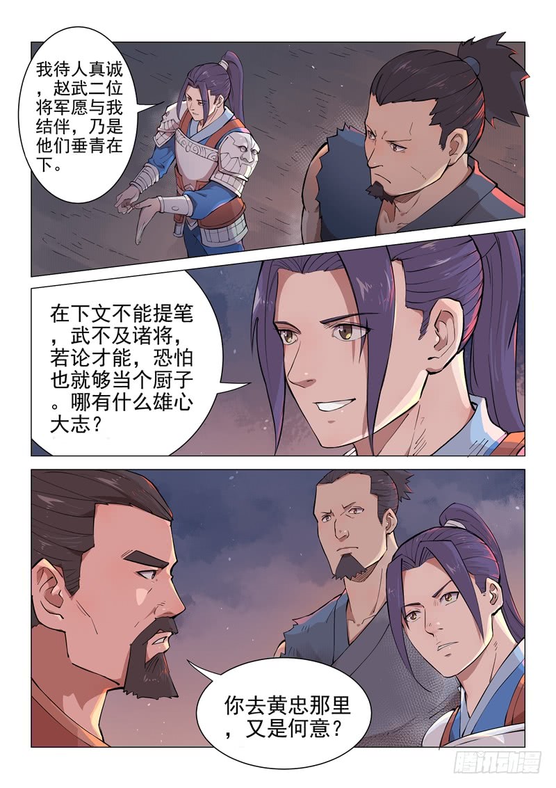 第17话（上）-一骑当千-孙尚香-踏雪动漫（第5张）