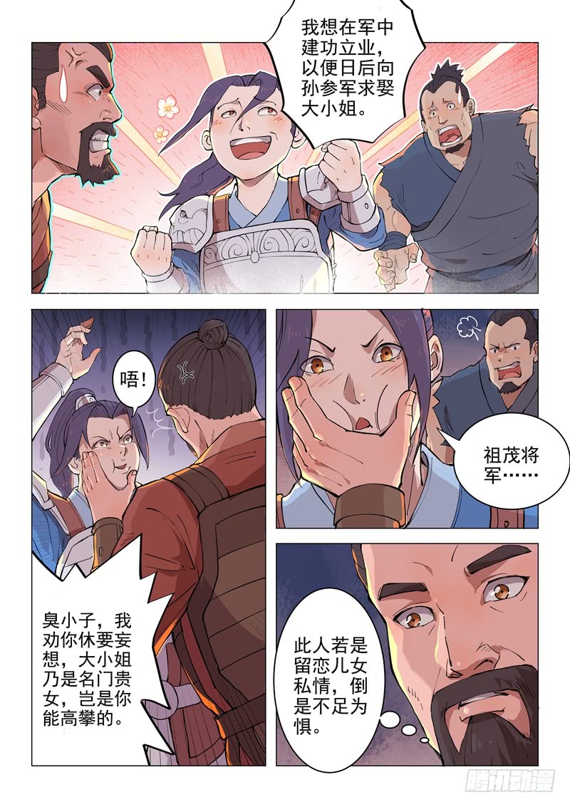 第17话（上）-一骑当千-孙尚香-踏雪动漫（第7张）