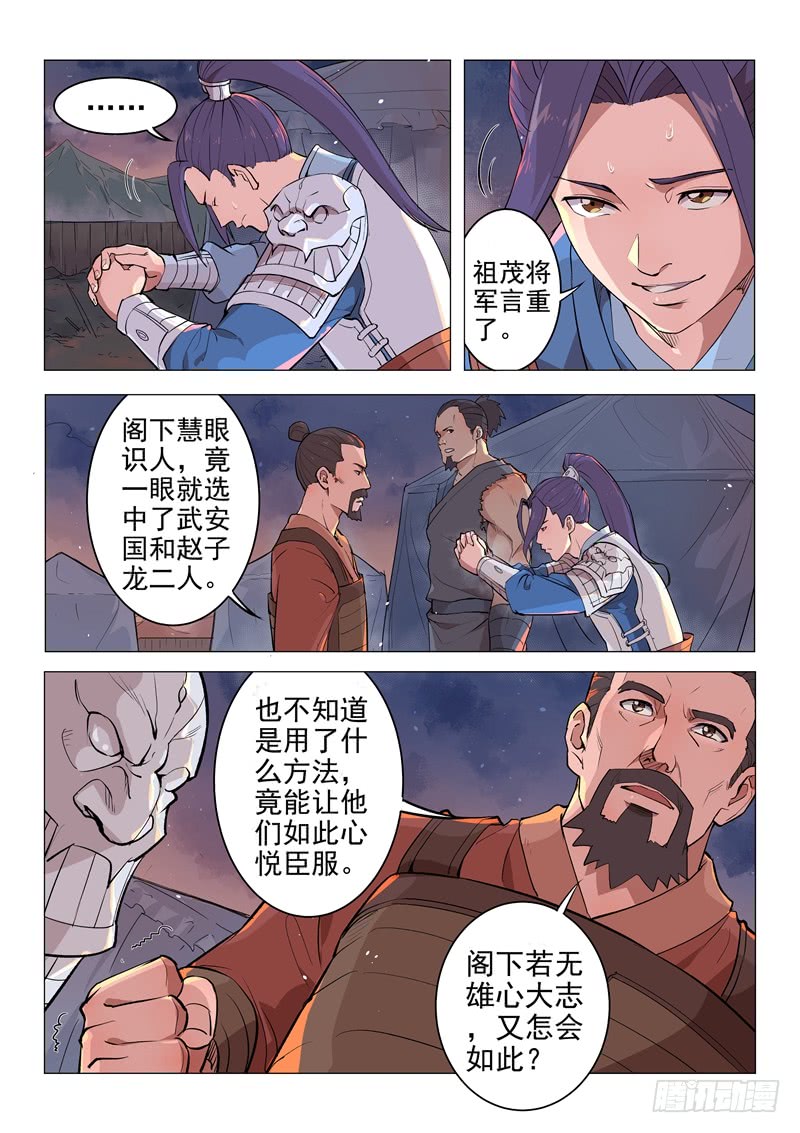 第17话（上）-一骑当千-孙尚香-踏雪动漫（第4张）