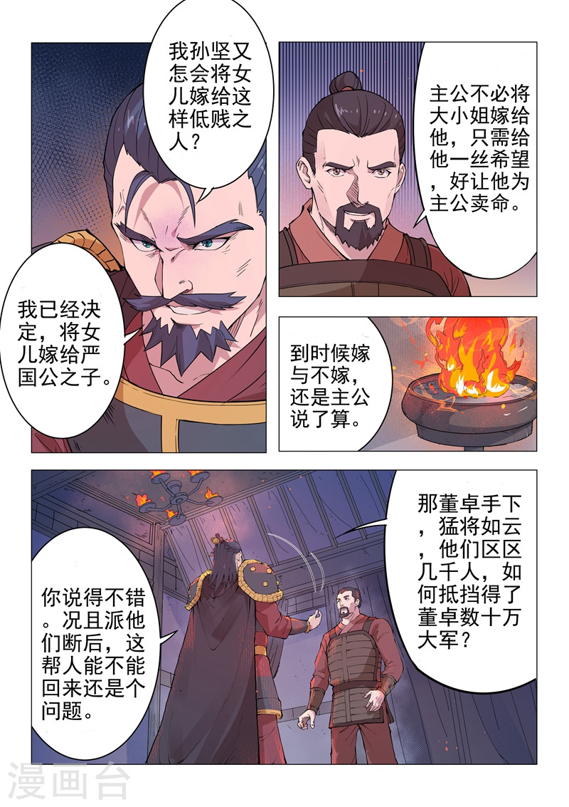 第17话2-一骑当千-孙尚香-踏雪动漫（第8张）