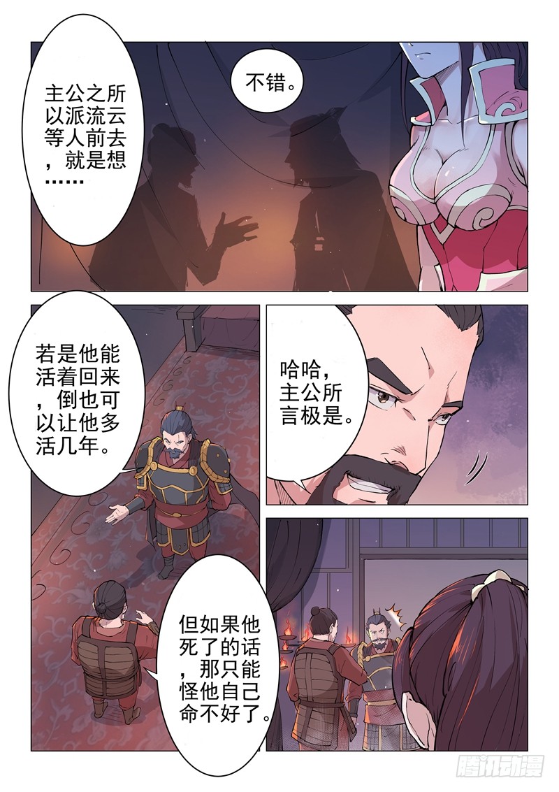 第17话（下）-一骑当千-孙尚香-踏雪动漫（第9张）
