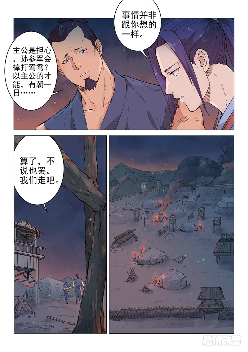 第17话（下）-一骑当千-孙尚香-踏雪动漫（第5张）