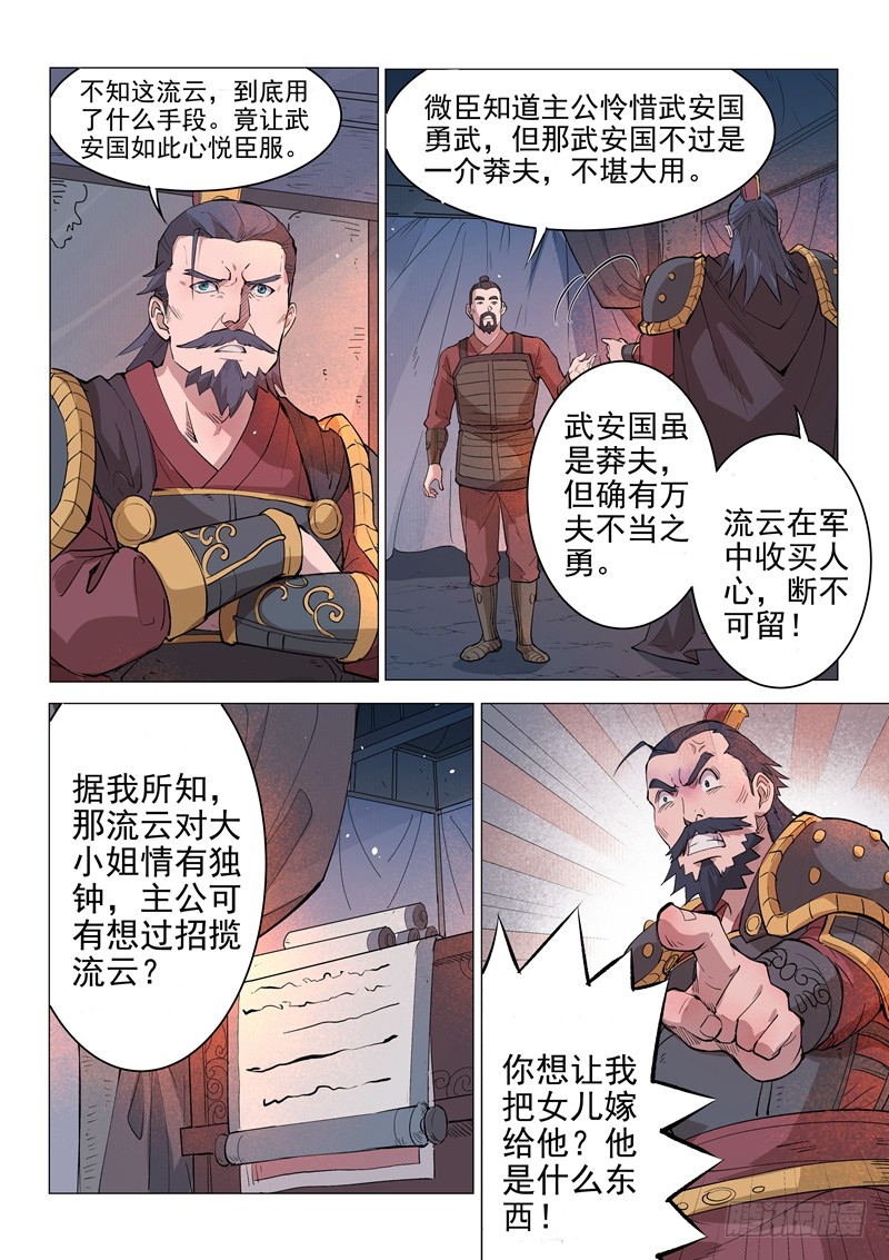 第17话（下）-一骑当千-孙尚香-踏雪动漫（第7张）