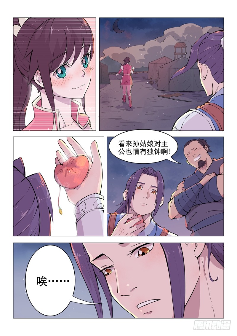 第17话（下）-一骑当千-孙尚香-踏雪动漫（第4张）