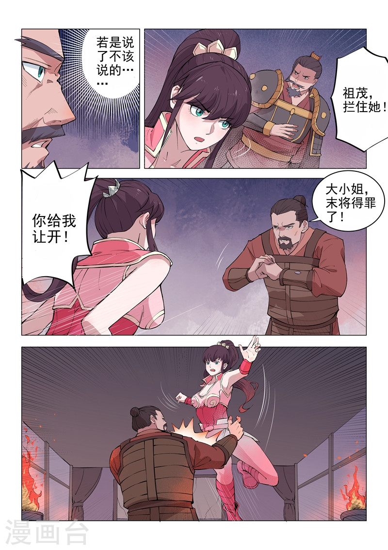 第18话1-一骑当千-孙尚香-踏雪动漫（第6张）