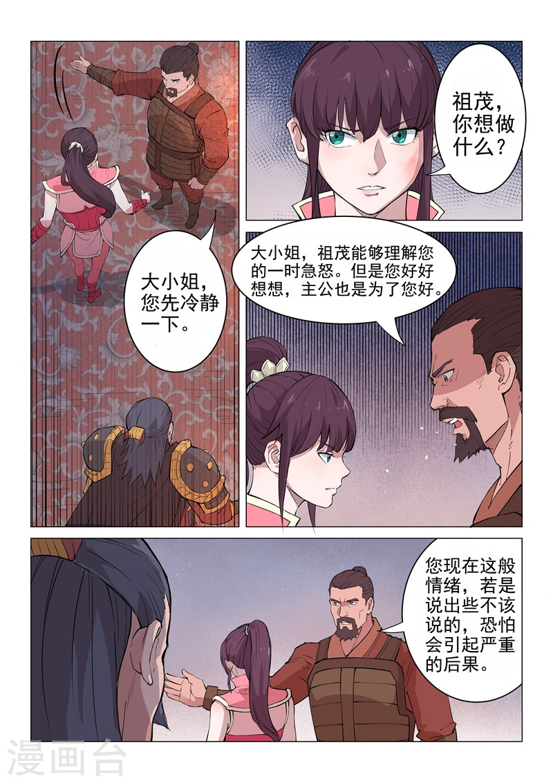 第18话1-一骑当千-孙尚香-踏雪动漫（第5张）