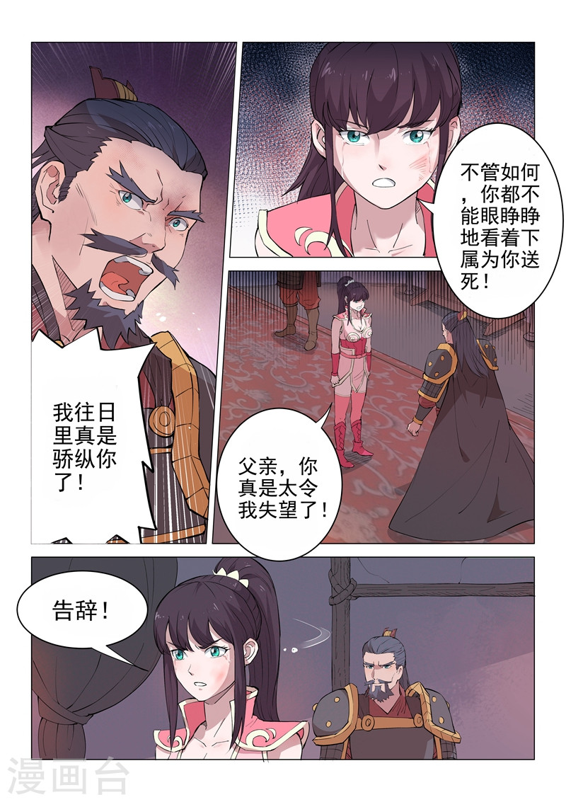 第18话1-一骑当千-孙尚香-踏雪动漫（第4张）