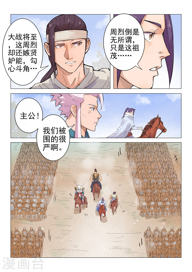 第18话2-一骑当千-孙尚香-踏雪动漫（第10张）