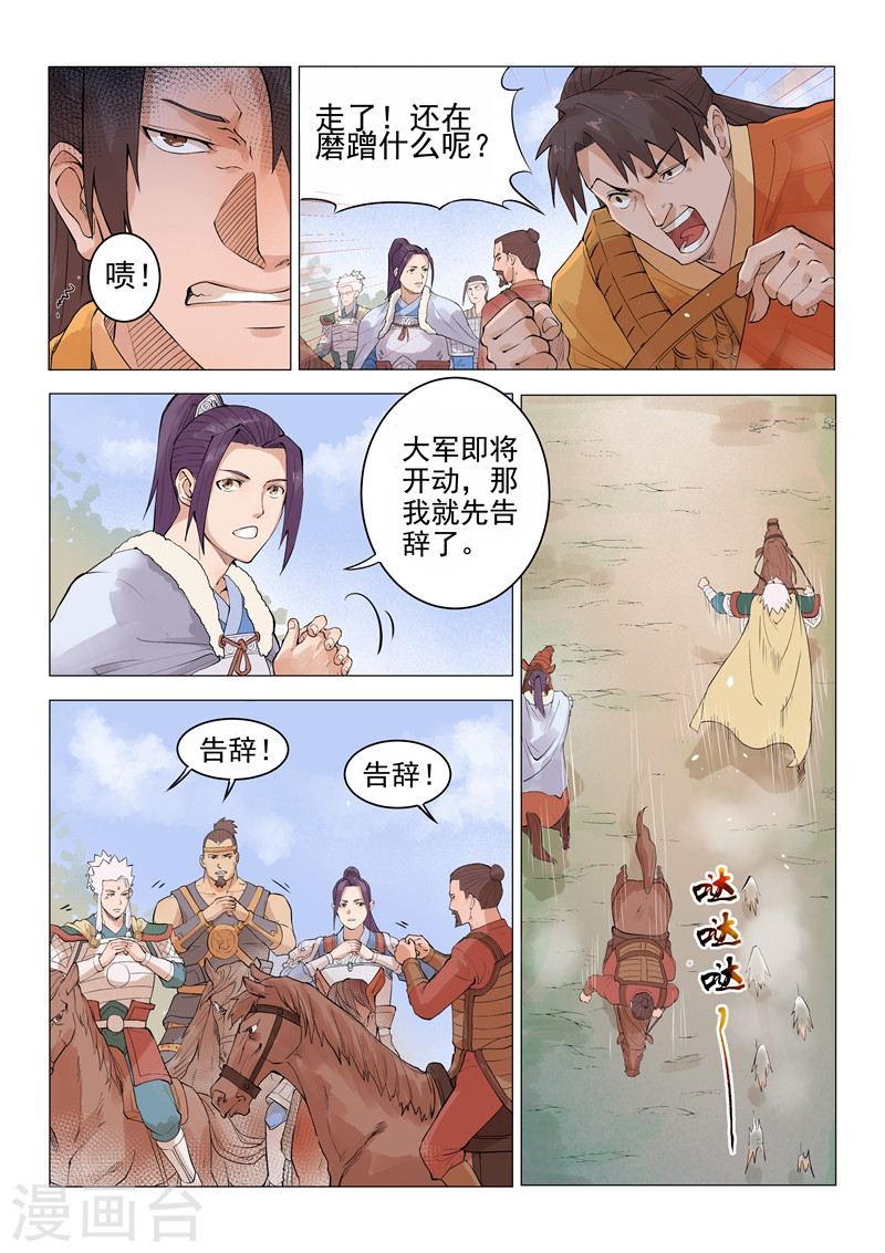第18话2-一骑当千-孙尚香-踏雪动漫（第8张）