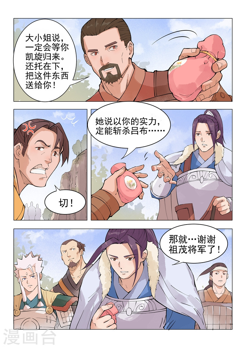 第18话2-一骑当千-孙尚香-踏雪动漫（第7张）