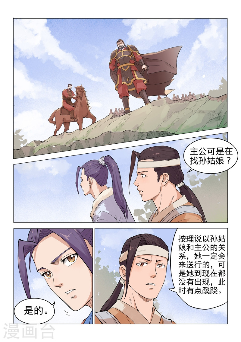 第18话2-一骑当千-孙尚香-踏雪动漫（第4张）