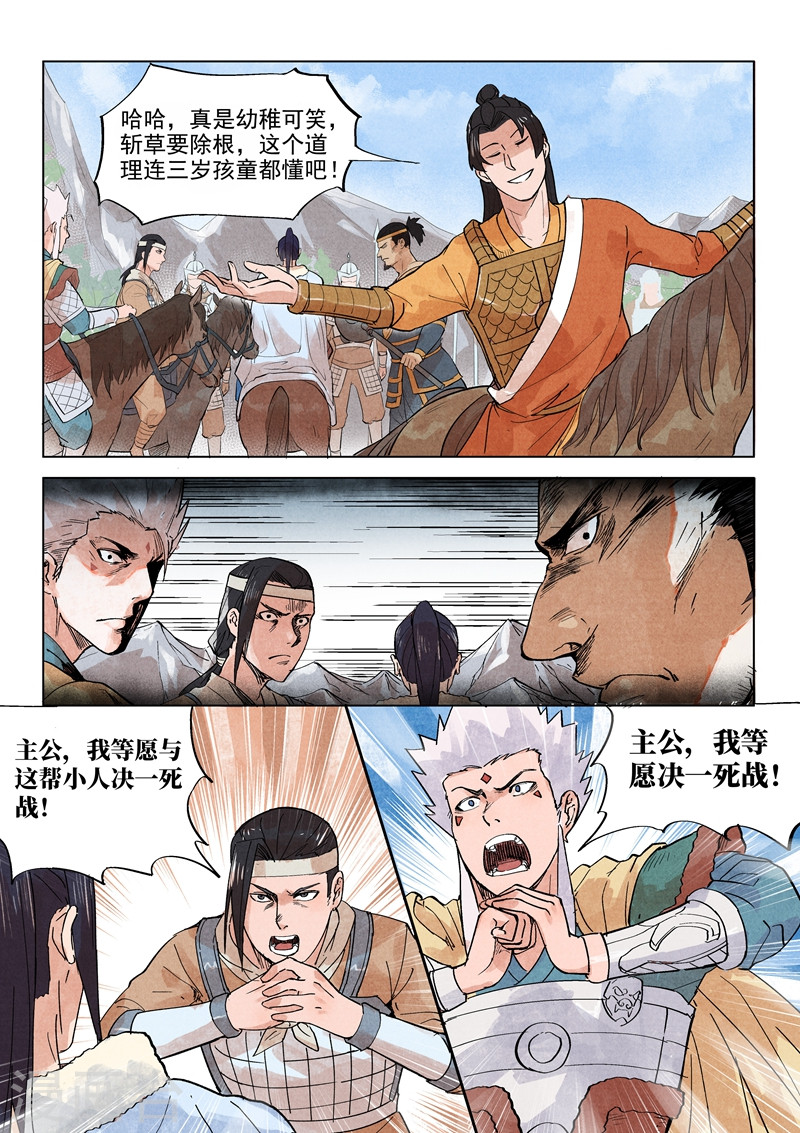 第19话1-一骑当千-孙尚香-踏雪动漫（第11张）
