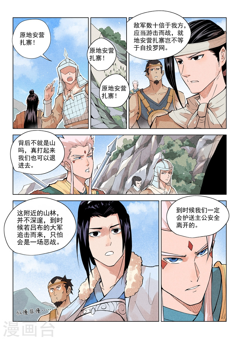 第19话1-一骑当千-孙尚香-踏雪动漫（第3张）