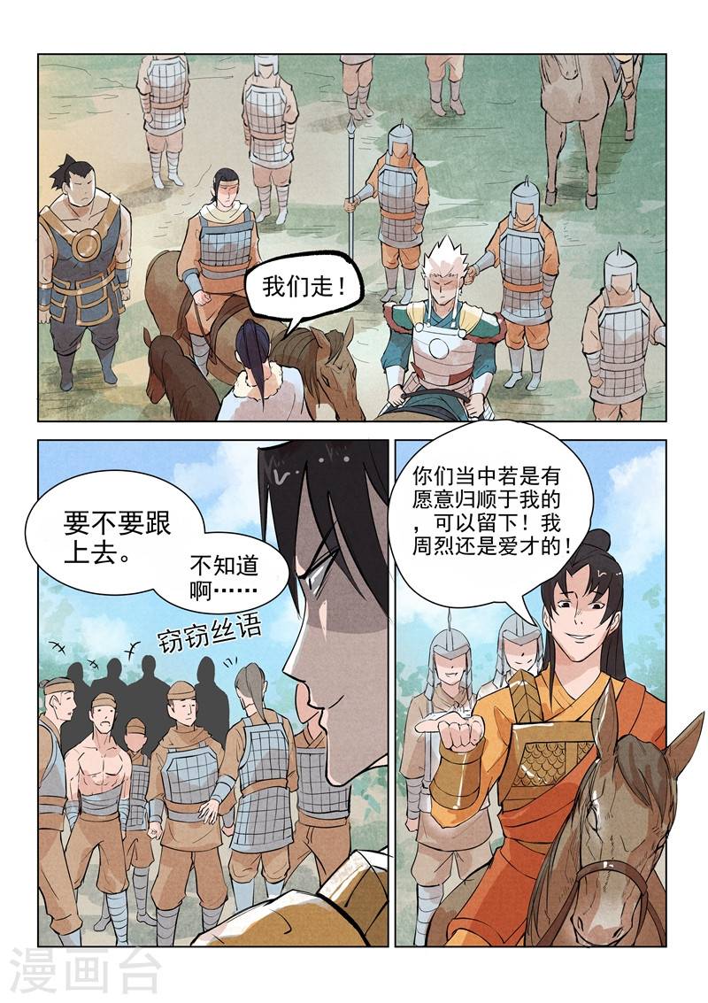 第19话2-一骑当千-孙尚香-踏雪动漫（第5张）