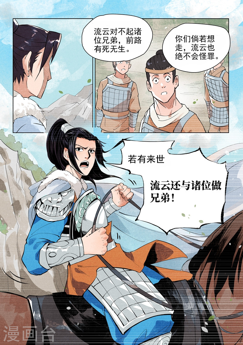 第19话2-一骑当千-孙尚香-踏雪动漫（第6张）