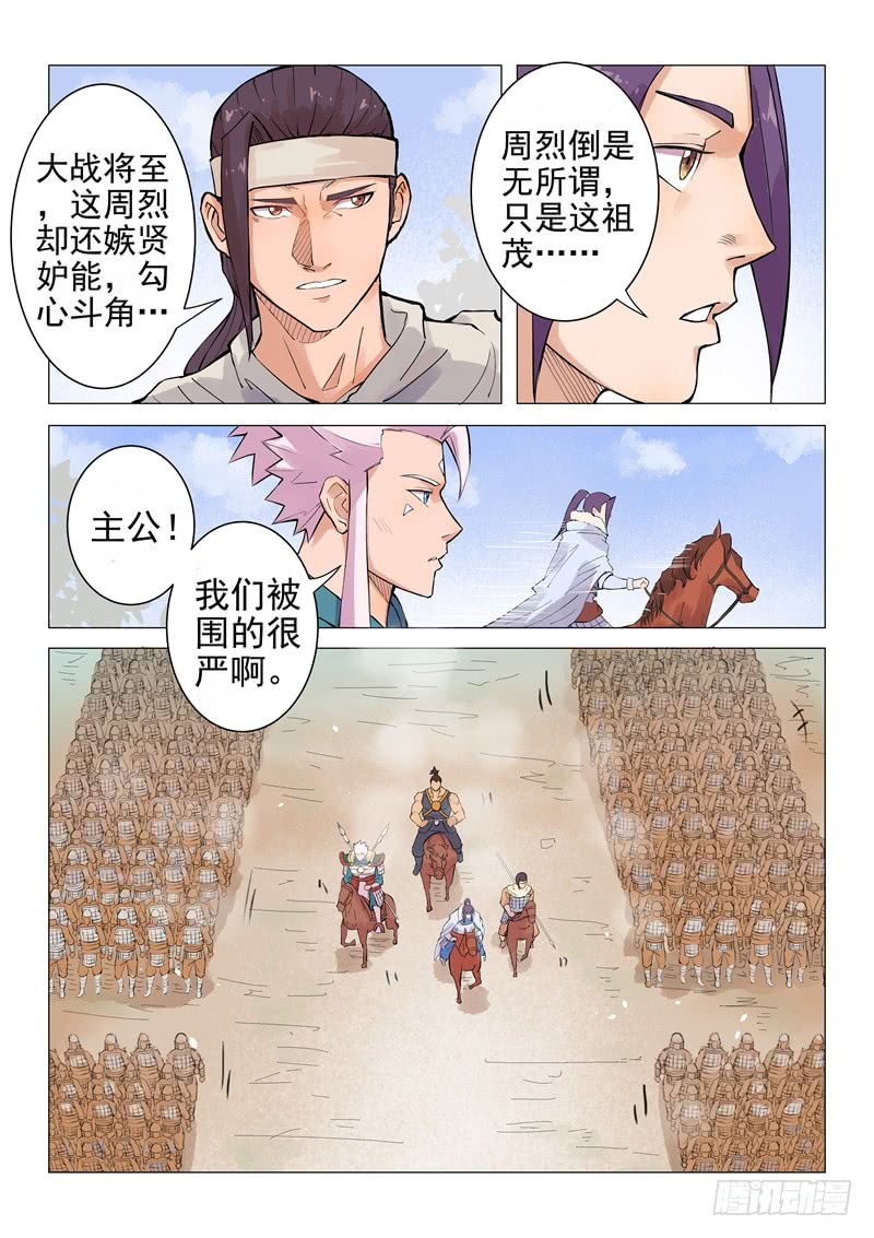 第18话（下）-一骑当千-孙尚香-踏雪动漫（第10张）