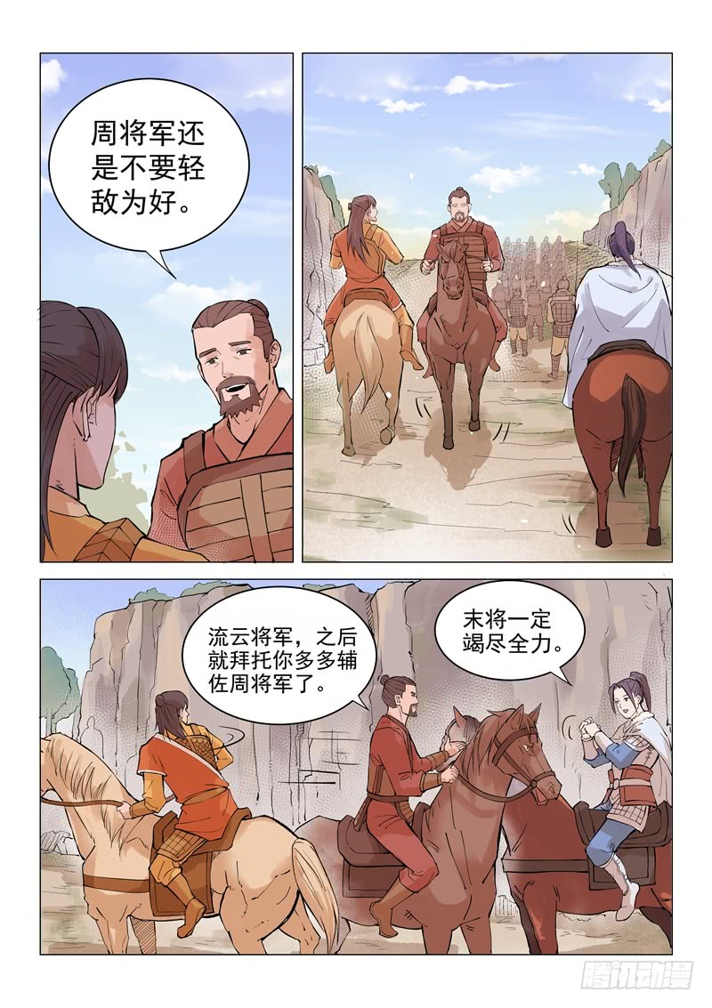 第18话（下）-一骑当千-孙尚香-踏雪动漫（第6张）
