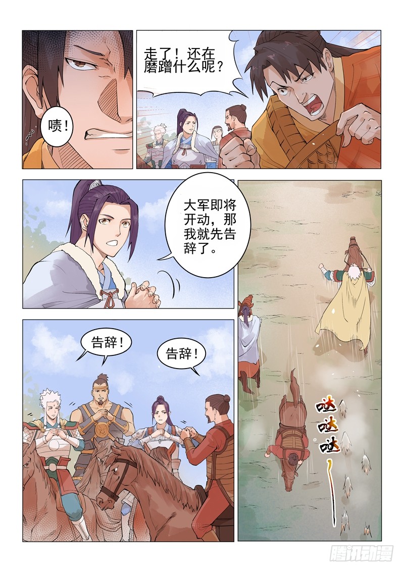 第18话（下）-一骑当千-孙尚香-踏雪动漫（第8张）
