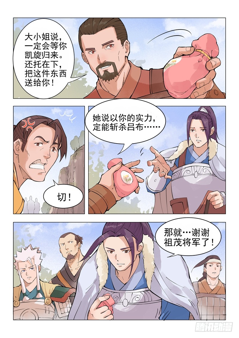 第18话（下）-一骑当千-孙尚香-踏雪动漫（第7张）