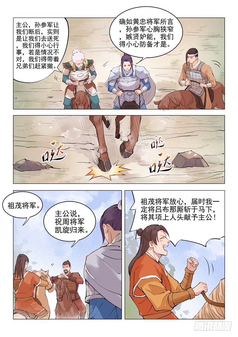 第18话（下）-一骑当千-孙尚香-踏雪动漫（第5张）