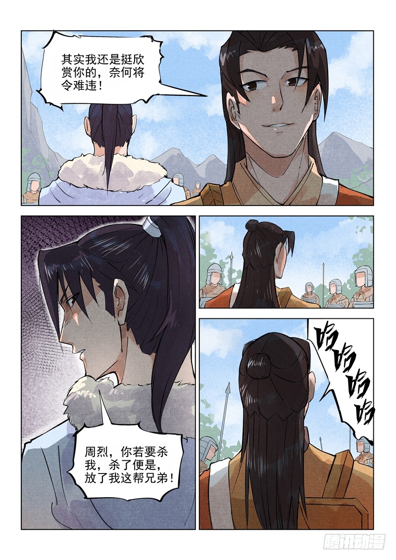 第19话（上）-一骑当千-孙尚香-踏雪动漫（第10张）
