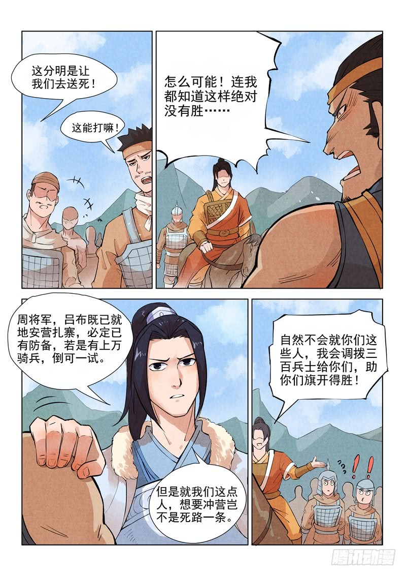 第19话（上）-一骑当千-孙尚香-踏雪动漫（第6张）